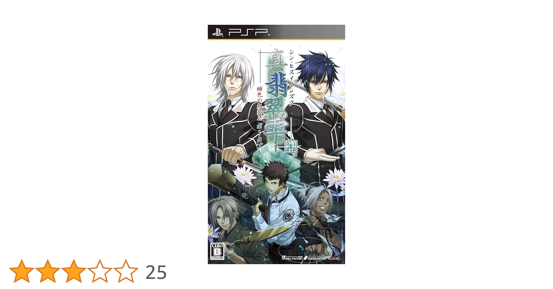 Amazon.co.jp: 真・翡翠の雫 緋色の欠片2 ポータブル(通常版